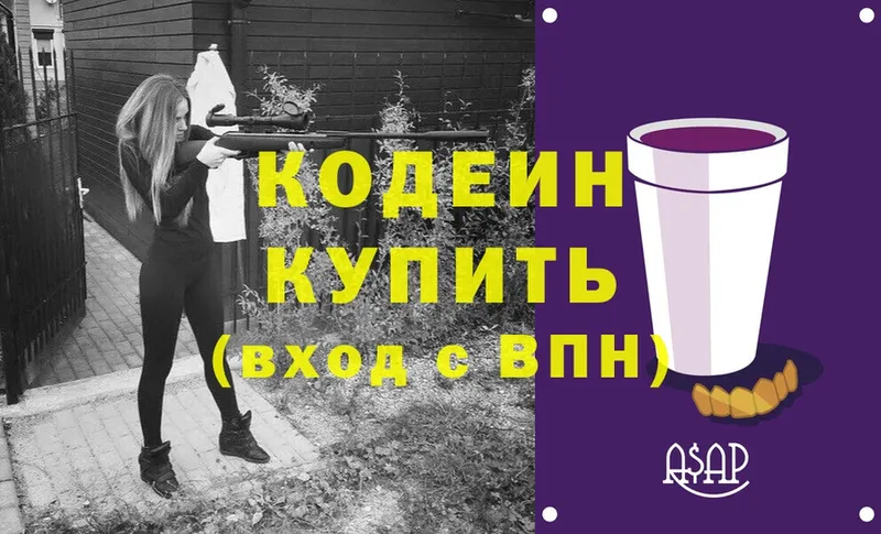 Кодеин Purple Drank  Усть-Илимск 